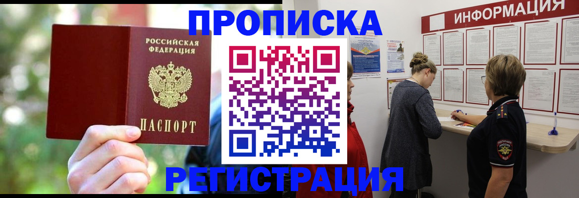 прописка в квартире в Клинцах