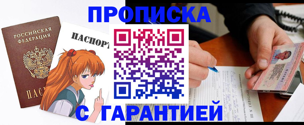 прописка регистрация в Клинцах