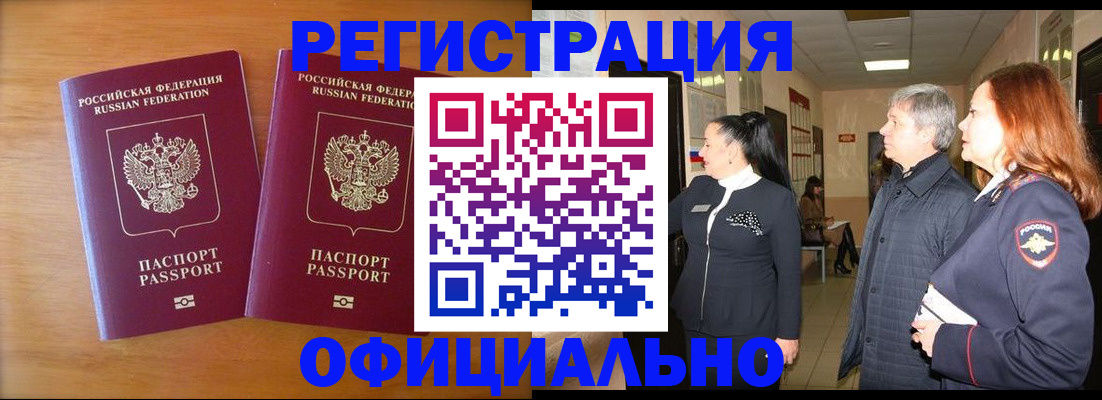 регистрация в Клинцах